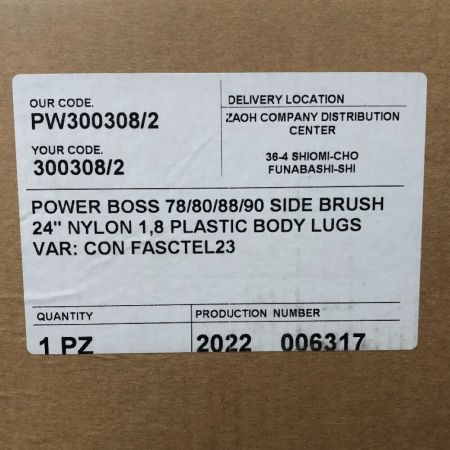   アルマジロ　スイーパー メインブラシ・サイドブラシセット