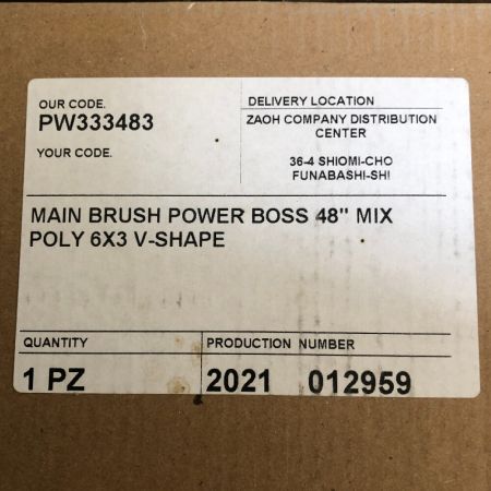   アルマジロ　スイーパー メインブラシ・サイドブラシセット