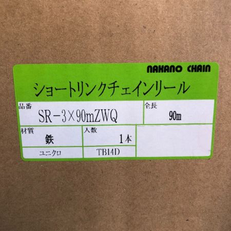  NAKANO CHAIN ショートリンクチェインリール SR-3