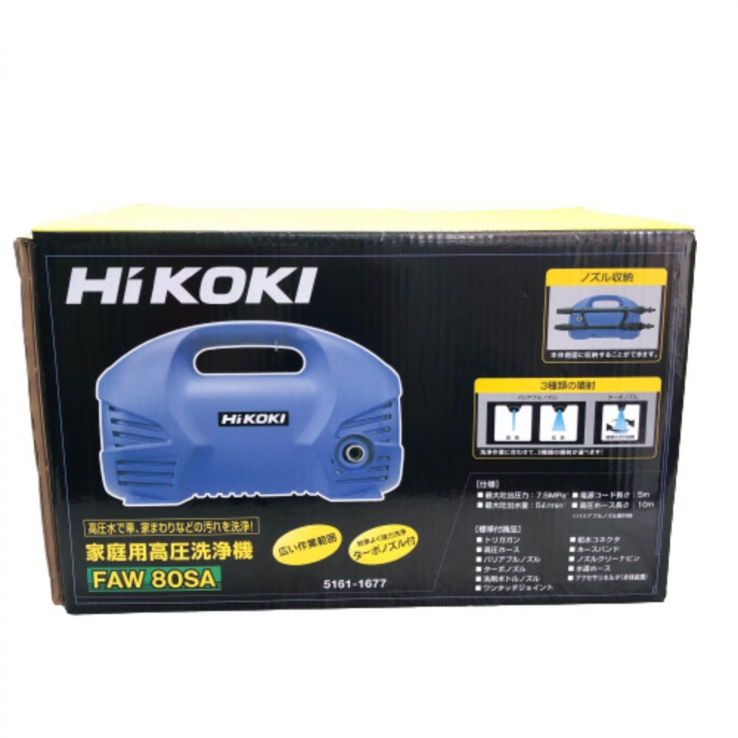 独自の特許を持つ-HiKOKI 高圧洗浄機• FAW80SA 