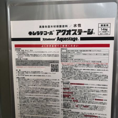  キシラデコール アクオステージ 14kg ウォルナット ｷｼﾗﾃﾞｺｰﾙ ｱｸｵｽﾃｰｼﾞ14kg