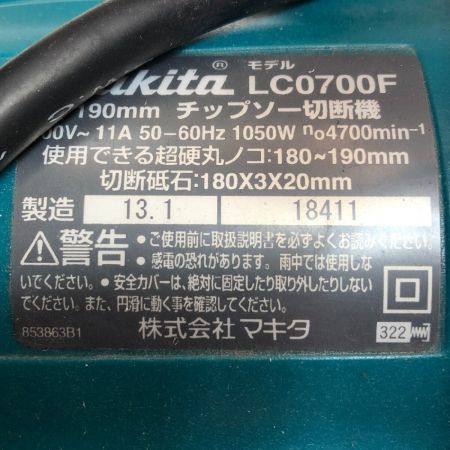  MAKITA マキタ チップソー切断機　180-190mm LC0700F