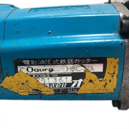  Ogura 電動油圧式鉄筋カッター 最大切断径13㎜ HBC313 ブルー