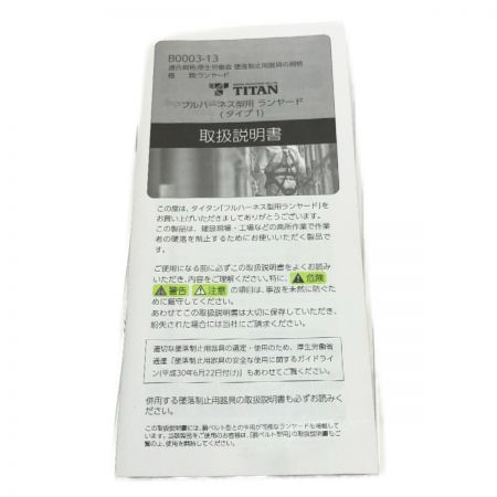  TITAN ランヤード 墜落制止用器具 HL-MR グリーン