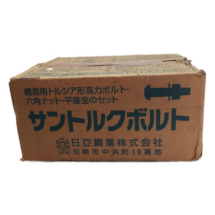 日亜鋼業 サントルクボルト 16×45 150個｜中古｜なんでもリサイクルビッグバン