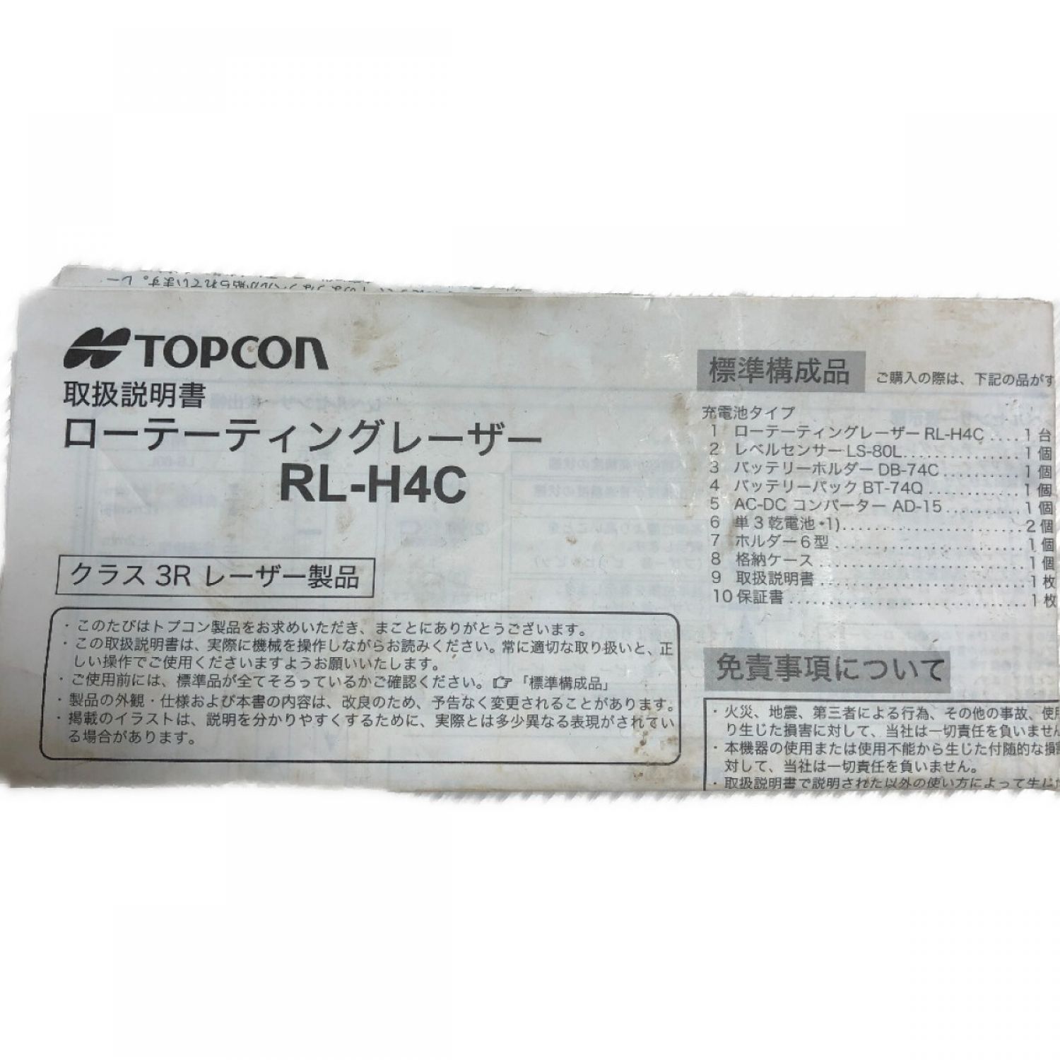 中古】 TOPCON ローテーティングレーザー 回転レーザーレベル 受光器×2