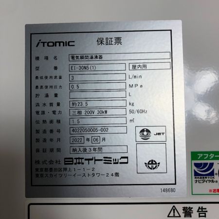  iTomic 電気瞬間湯沸器 2022年製　3相 200v EI-30N5