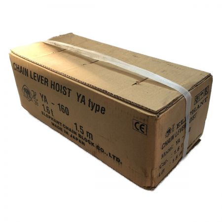  ELEPHANT エレファント レバーブロック　1.6ｔ　1.5ｍ YA-160