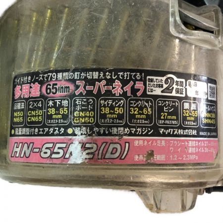  MAX マックス 65ｍｍ スーパーネイラ エア釘打ち機 本体のみ HN-65N2(D) レッド