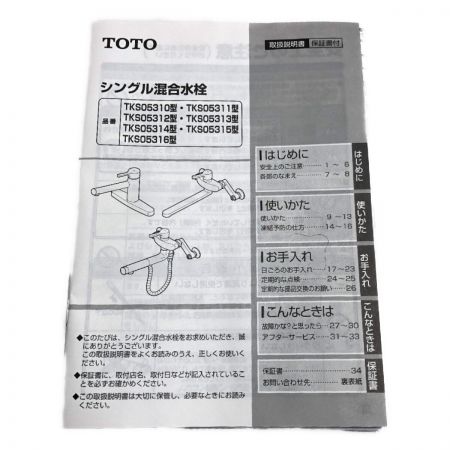  TOTO トートー  壁付シングル混合水栓 TKS05314J