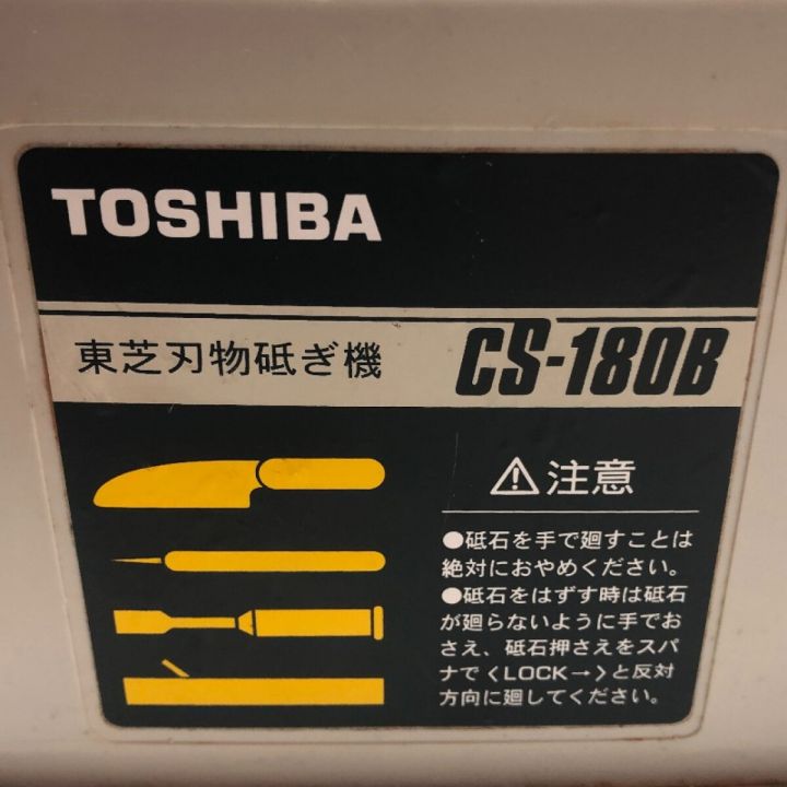 TOSHIBA 東芝 刃物研ぎ機 研磨機 本体のみ 100ｖ CS-180B グレー｜中古｜なんでもリサイクルビッグバン