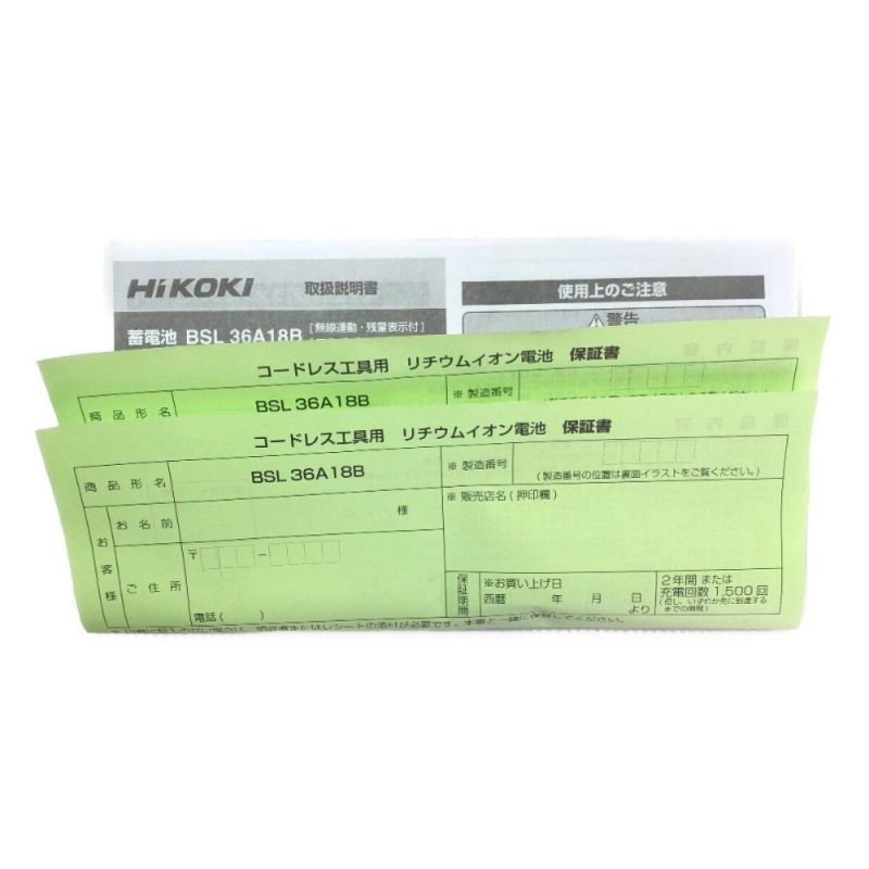 中古】 HiKOKI ハイコーキ マルチボルト リチウムバッテリー ２個