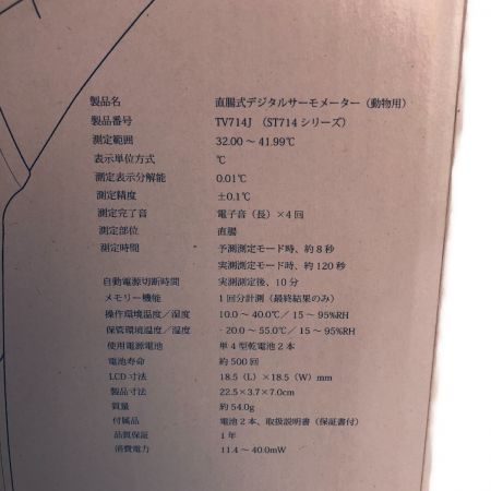  アステック 体温計 TV714J