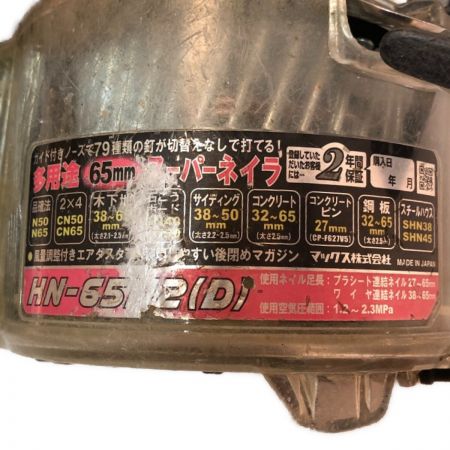  MAX マックス 65ｍｍ 高圧釘打ち機 スーパーネイラ ケース付 HN-65N2