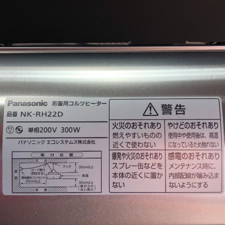  Panasonic パナソニック 家畜用コルツヒーター 単相200ｖ NK-RH22D