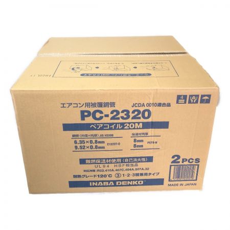  INABA DENKO ペアコイル エアコン用被覆銅管 20ｍ 2PCS PC-2320