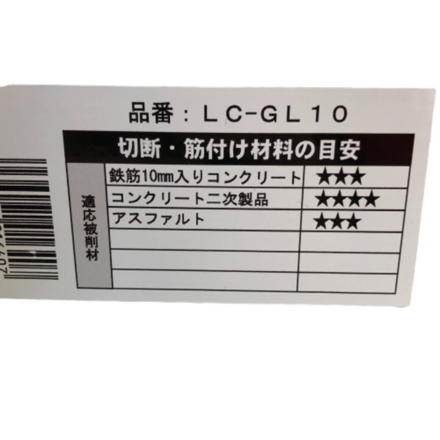 ◇◇三京ダイヤモンド ダイヤモンドカッター LC-GL10
