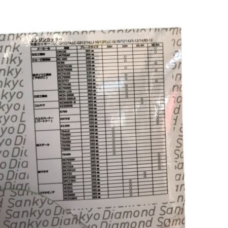  三京ダイヤモンド ダイヤモンドカッター黒いイナヅマGL エンジン用 255×2．5×22mm (外径×刃厚×内径) LC-GL10