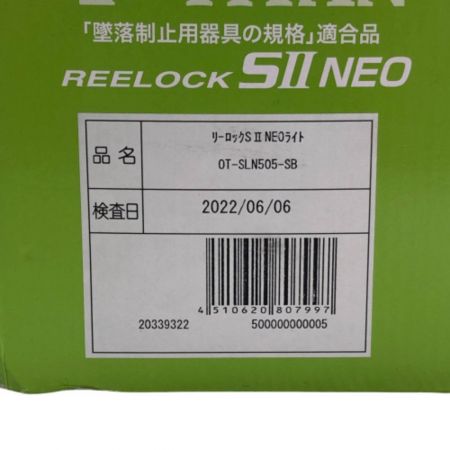  TITAN 新規格 ロック装置付 フルハーネス用巻取式胴ベルト OT-SLN505-SB ブルー