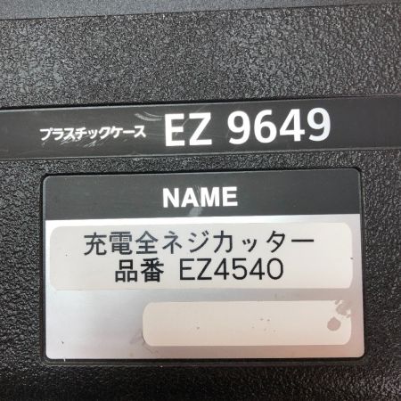  Panasonic パナソニック 全ネジカッタ EZ4540 グレー