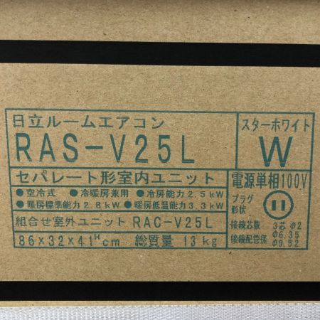  HITACHI 日立 ルームエアコン 8畳 100V 白くまくん RAC-V25L スターホワイト