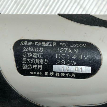  IZUMI 電動工具 REC-Li250M ホワイトxブラック