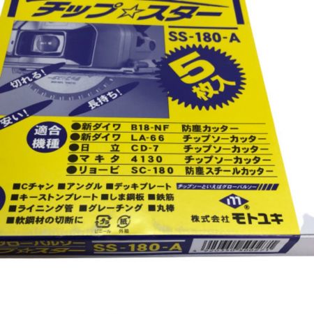  モトユキ 鉄工用グローバルソー(5枚入り) チップスター SS-180A