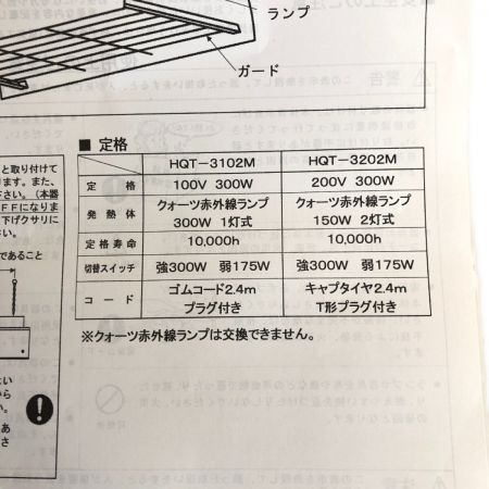   コルツヒーター HQT-3102M