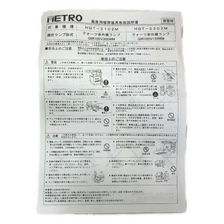   コルツヒーター HQT-3102M