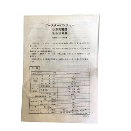  SHIN-KOBE 新神戸電機 バッテリーチャージャー パンチャー 6/12/24Ｖ対応  PANB-24-15C