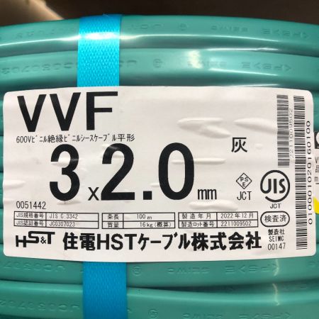  住電 VVFケーブル 3×2.0 100ｍ 2022年12月製 灰