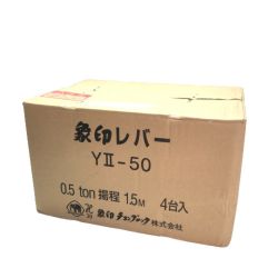 ◇◇ ELEPHANT エレファント レバーブロック チェーンブロック 0.5t ４台セット YⅡ－50 Sランク