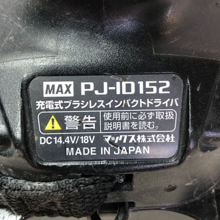  MAX マックス 充電式ブラシレスインパクトドライバ 充電器・充電池3個・ケース付 PJ-ID152B ブラック