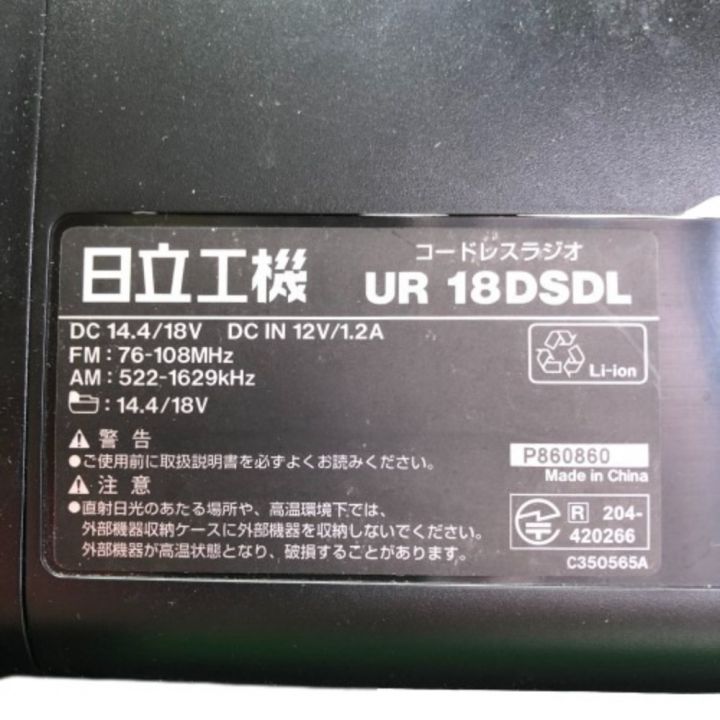 HITACHI 日立 コードレスラジオ 本体のみ UR18DSDL グリーン｜中古｜なんでもリサイクルビッグバン