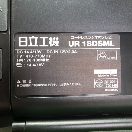 中古】 HiKOKI ハイコーキ コードレスラジオ付テレビ リモコン・AC