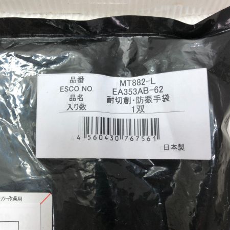 中古】 MAX マックス Lサイズ 防振・耐切創手袋 MT882 Bランク｜総合