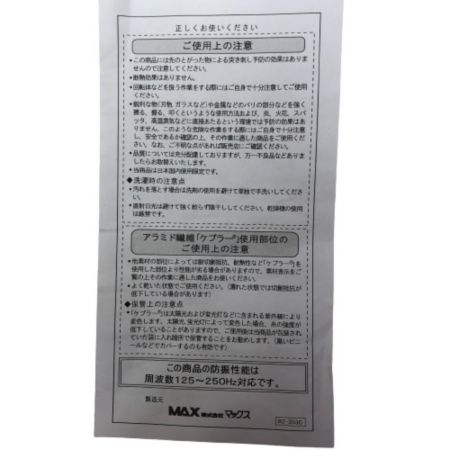 中古】 MAX マックス Lサイズ 防振・耐切創手袋 MT882 Bランク｜総合