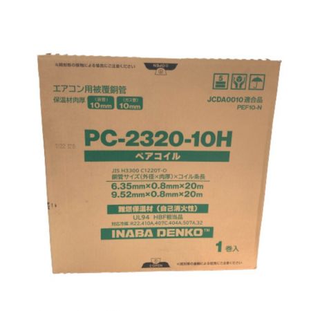  INABA DENKO ペアコイル エアコン用被覆銅管 PC-2320-10H