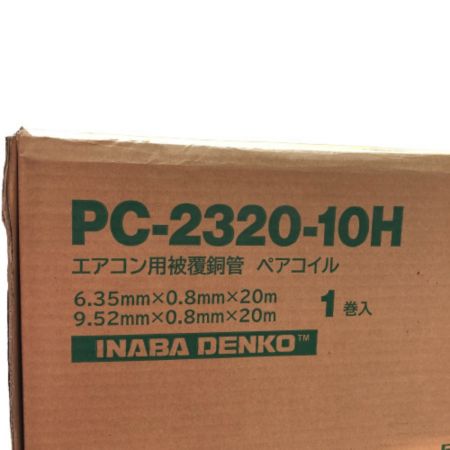  INABA DENKO ペアコイル エアコン用被覆銅管 PC-2320-10H