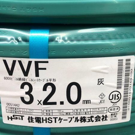  住電HSTケーブル VVFケーブル 3×2.0 100ｍ 2022年12月製 灰 グレー