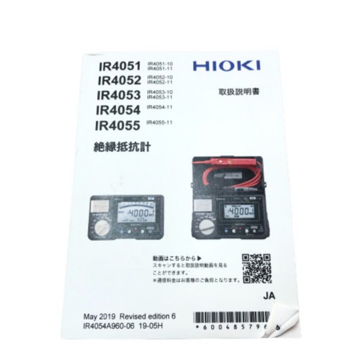 HIOKI デジタル絶縁抵抗計 IR4051-11｜中古｜なんでもリサイクルビッグバン