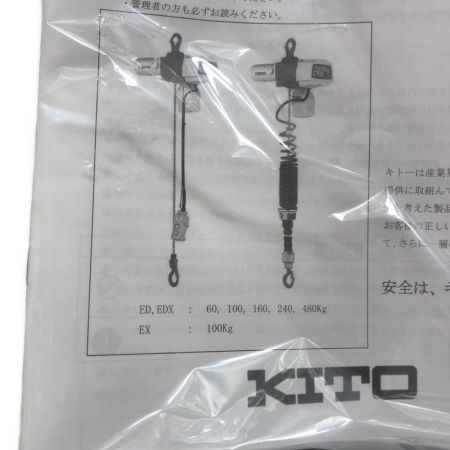  KITO キトー 電動工具　電気チェーンブロック　本体のみ 100v 160kg 　 ED16S オレンジ