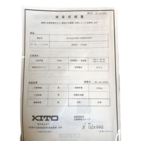  KITO キトー 電動工具　電気チェーンブロック　本体のみ 100v 160kg 　 ED16S オレンジ