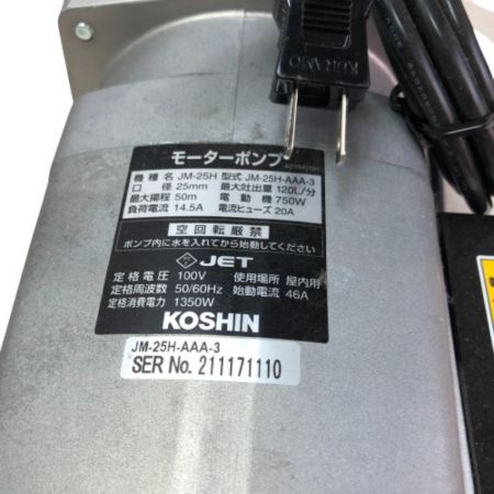  KOSHIN モーターポンプ シングルハンドタイプ コード式 100v JM-25H グレー