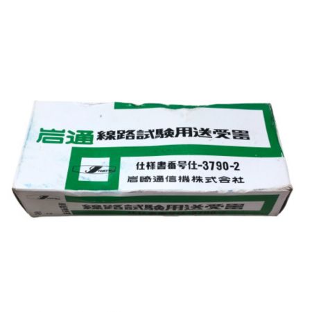  岩通 線路試験用送受器 本体のみ 3790-2 グリーン