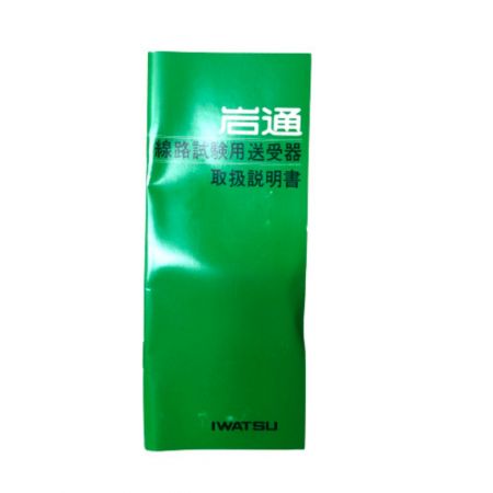  岩通 線路試験用送受器 本体のみ 3790-2 グリーン