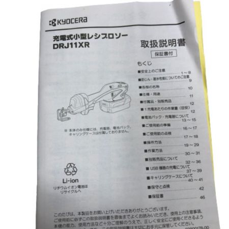  KYOCERA キョウセラ 工具 電動工具 レシプロソー本体のみ 18v DRJ11XR グレー
