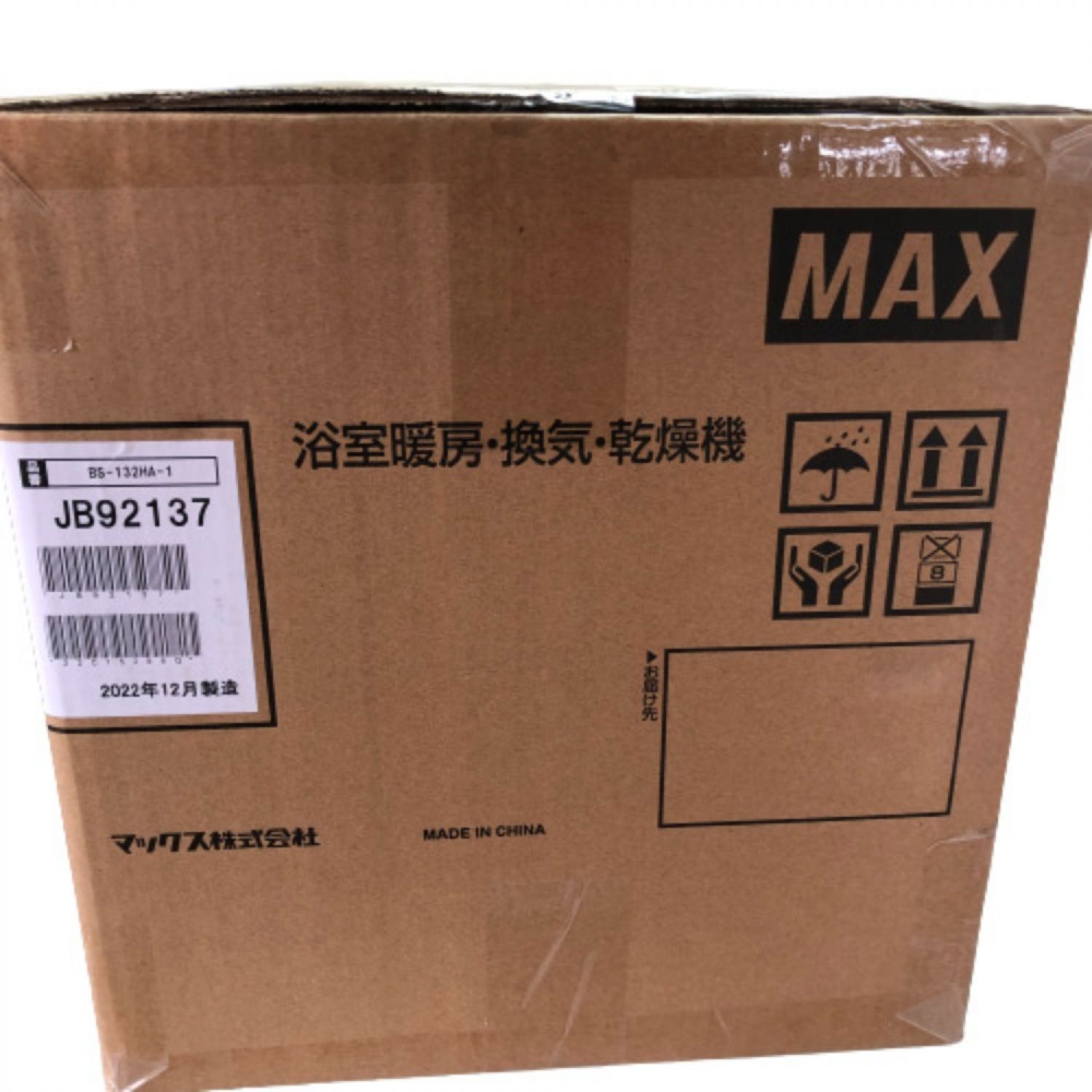 中古】 MAX マックス ドライファン 浴室暖房/換気/乾燥機 BS-132HA-1 S