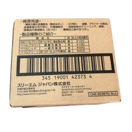 中古】 3M スコッチブライト CNSベベル ブラック 90ｍｍ×13mm ＃120