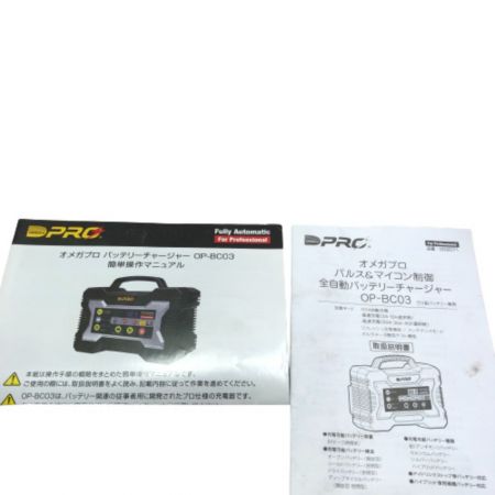  OMEGA オメガ 全自動バッテリー充電器 OP-BC03